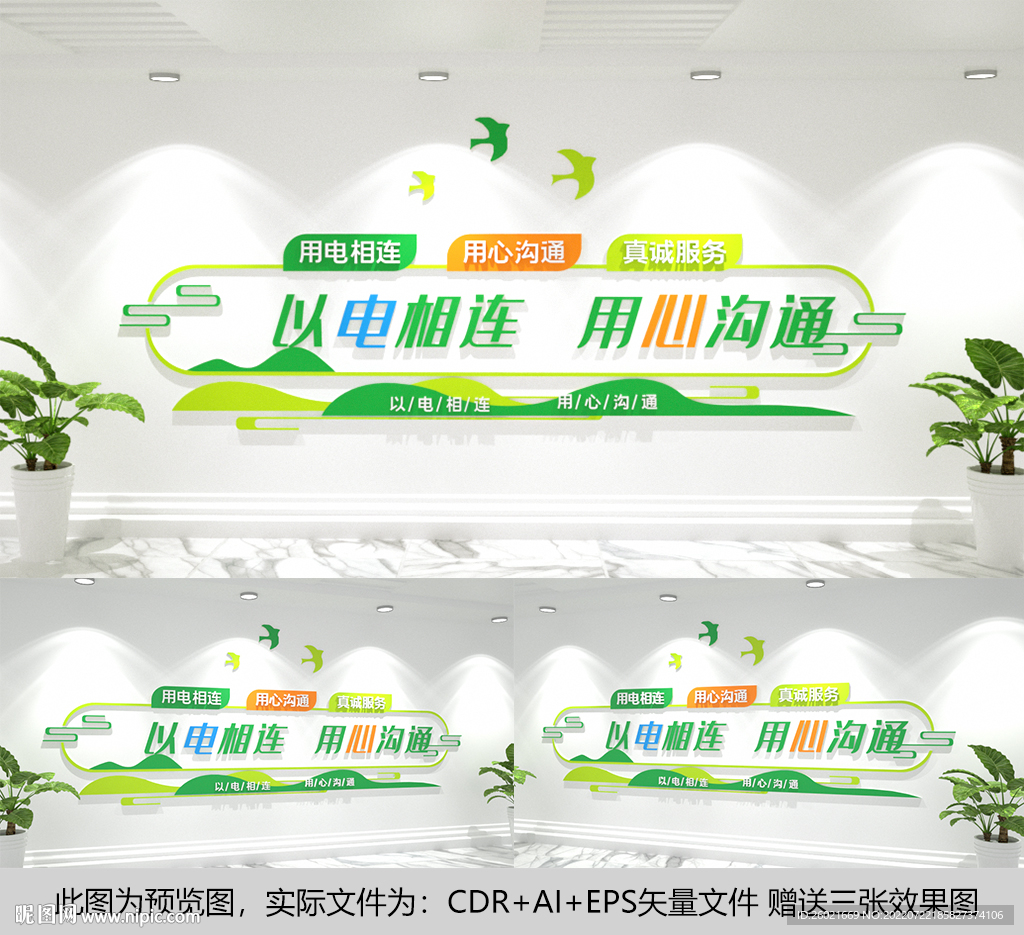 电力文化墙
