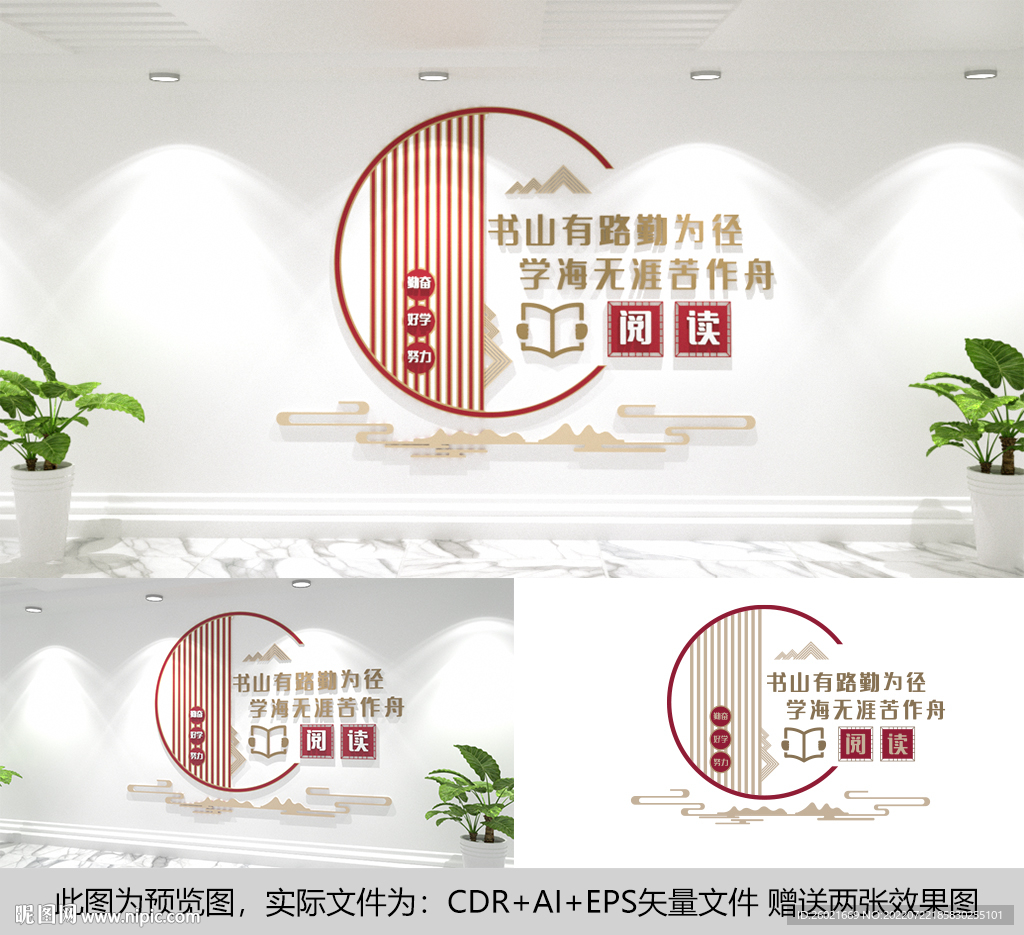 读书文化墙