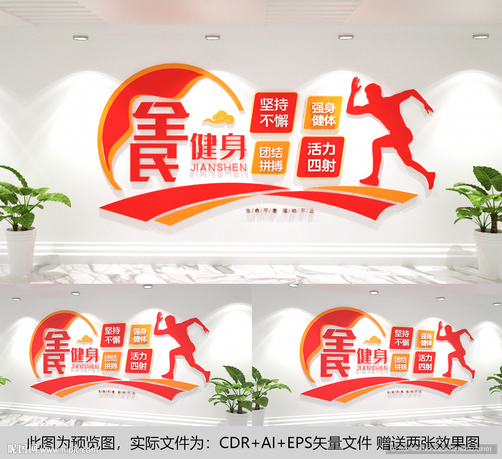 健身文化墙