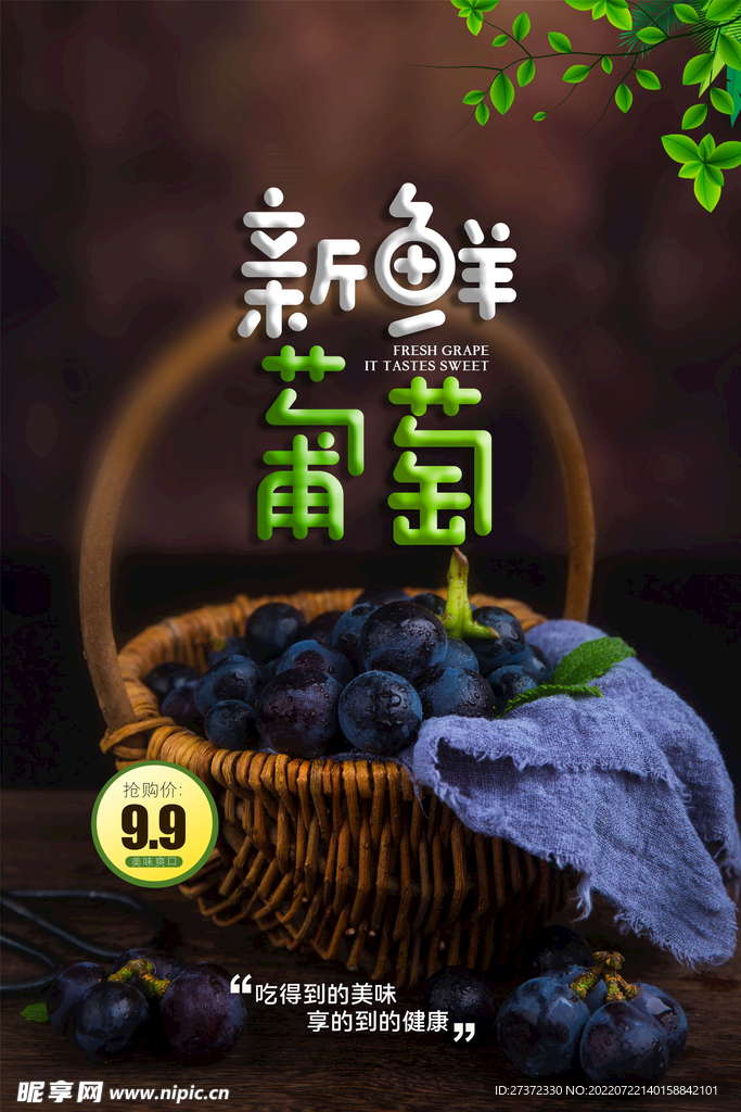 葡萄海报