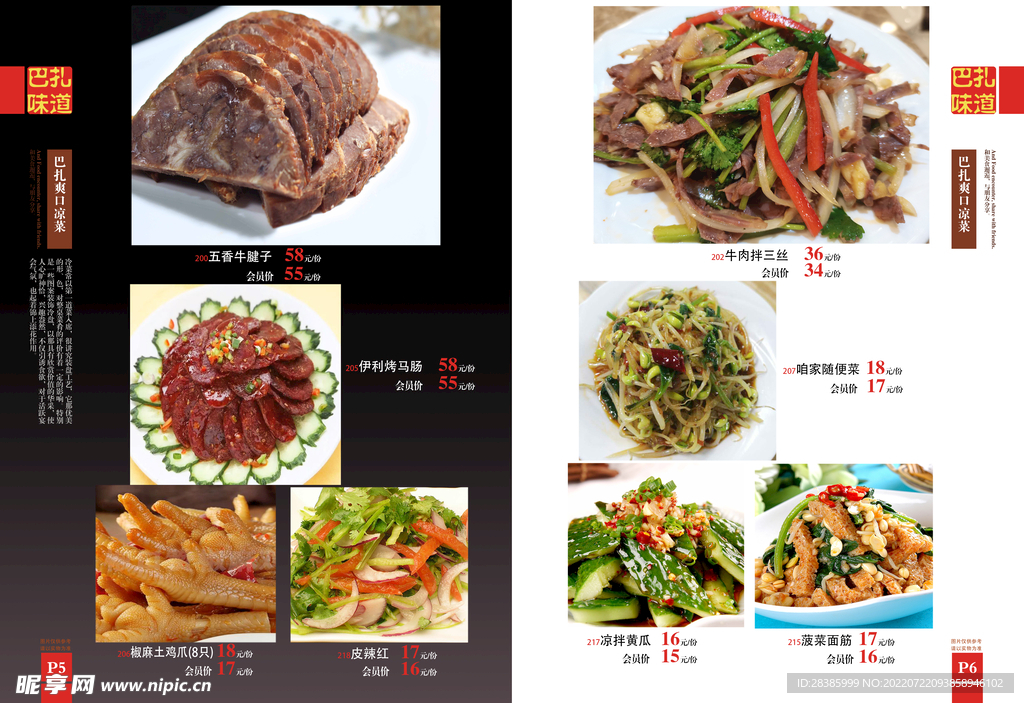 标准菜谱汤酒水