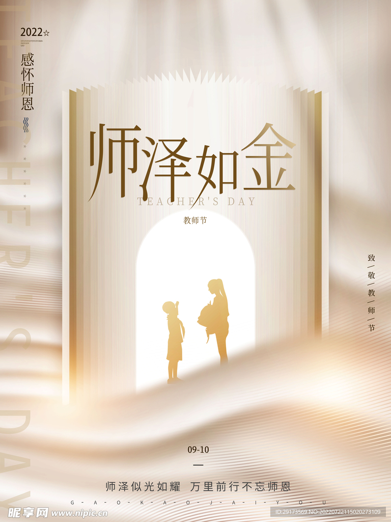 教师节