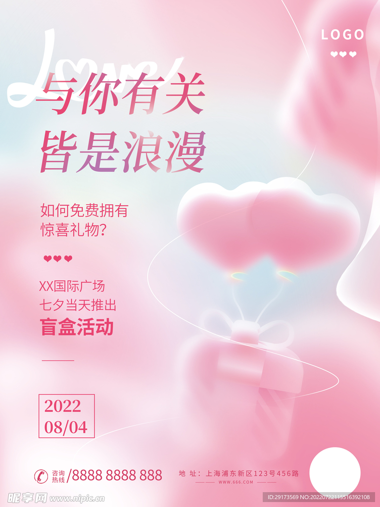 七夕活动促销