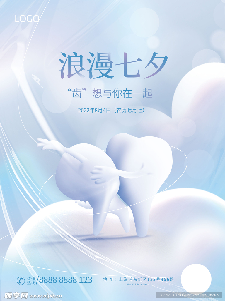 浪漫七夕