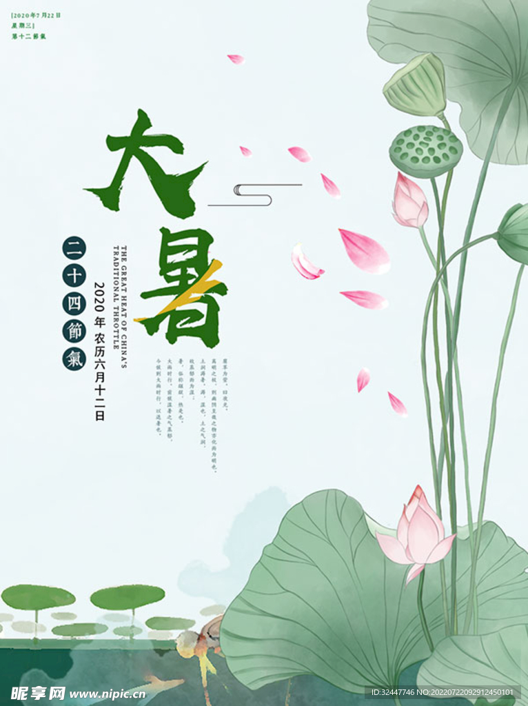 大暑海报