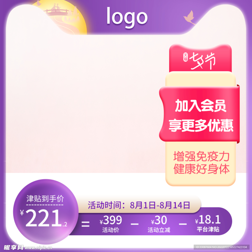 七夕节电商主图模板 