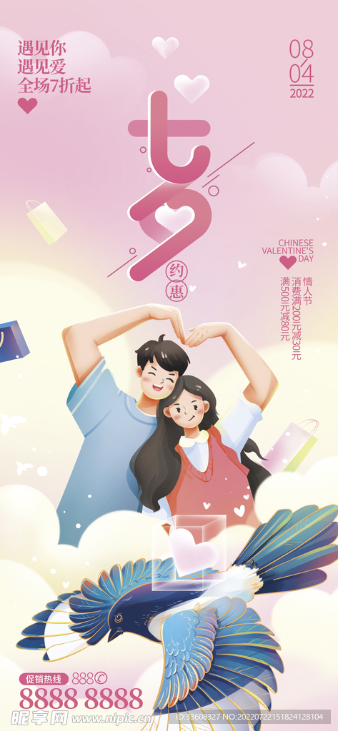 七夕插画全屏海报