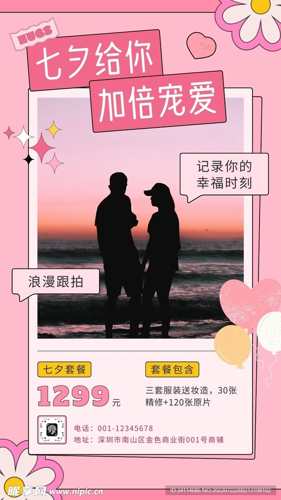 好看七夕珠宝浪漫拍照框
