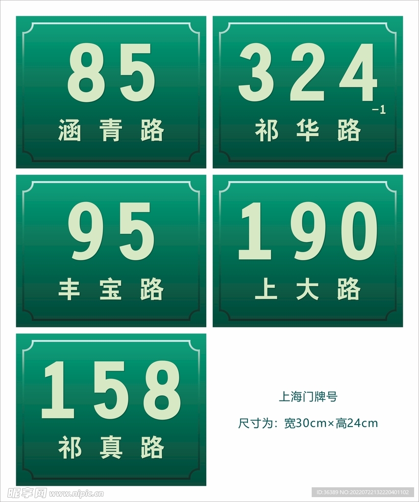 上海门牌号