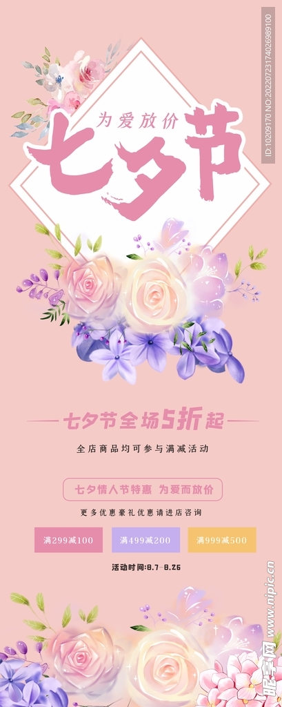 七夕展架
