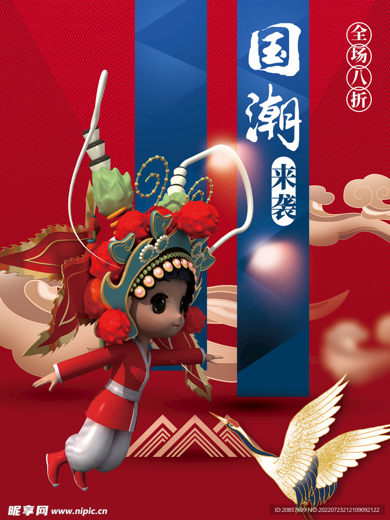 国潮 