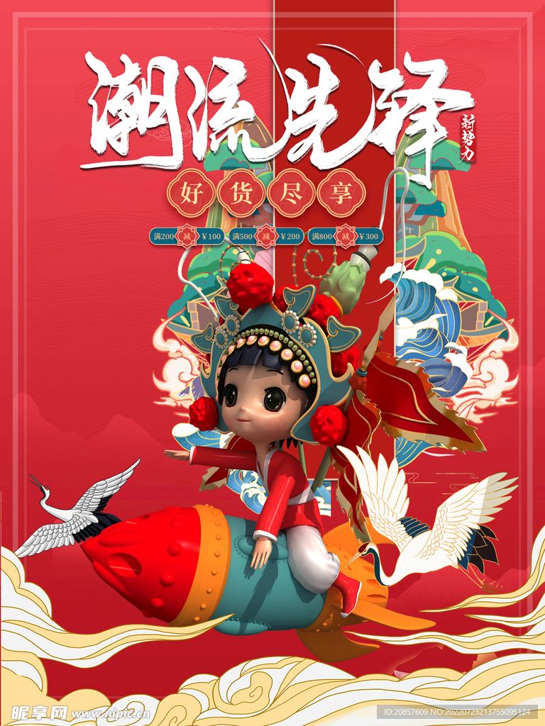 国潮