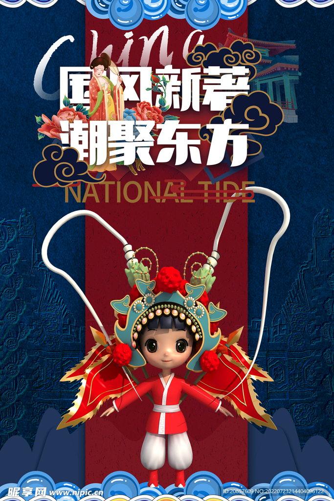 国潮 