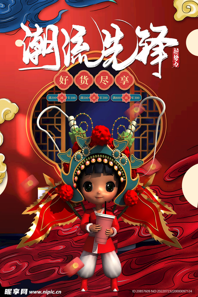 国潮
