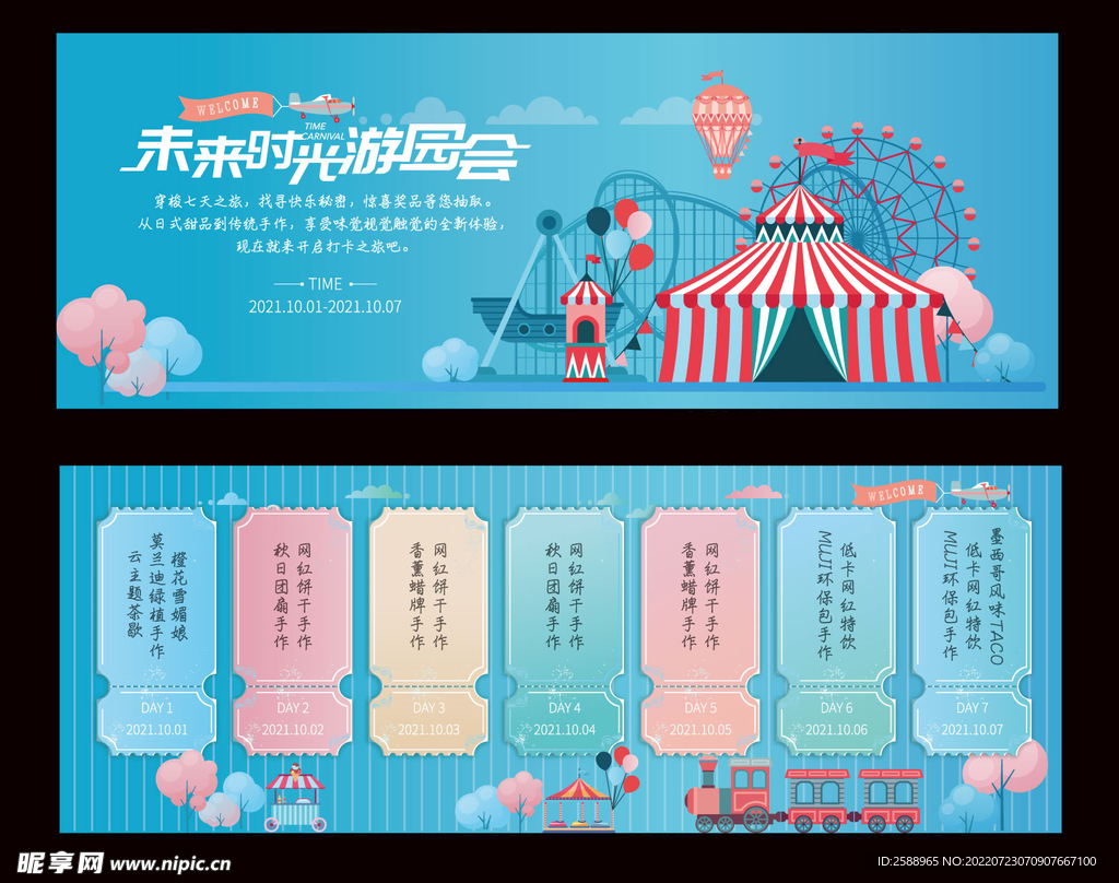 嘉年华 游乐园 亲子活动