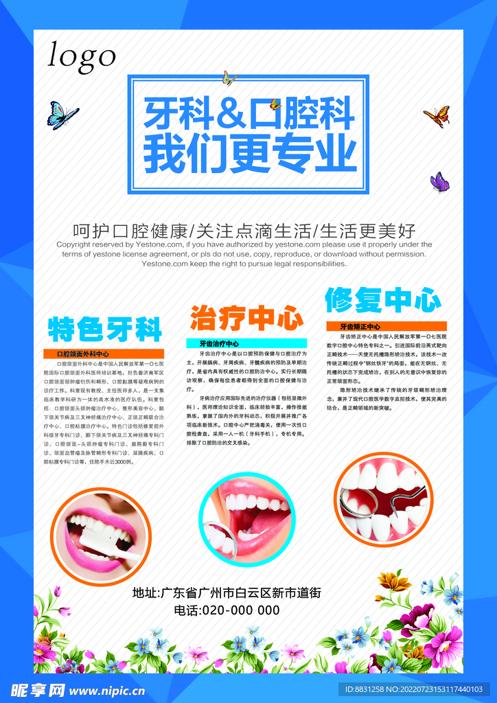 口腔牙科海报广告