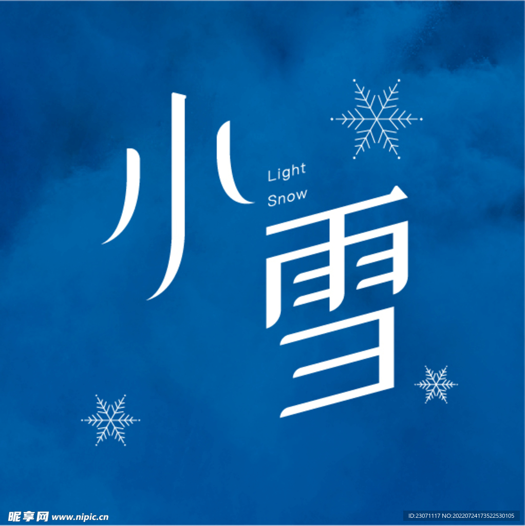 小雪字体设计