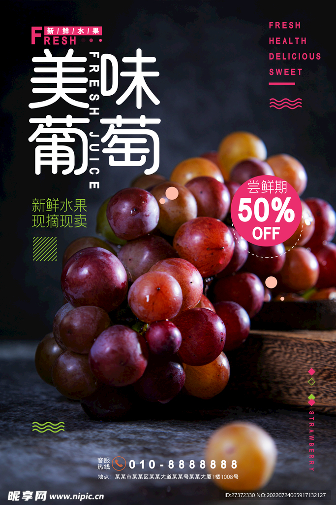 葡萄海报