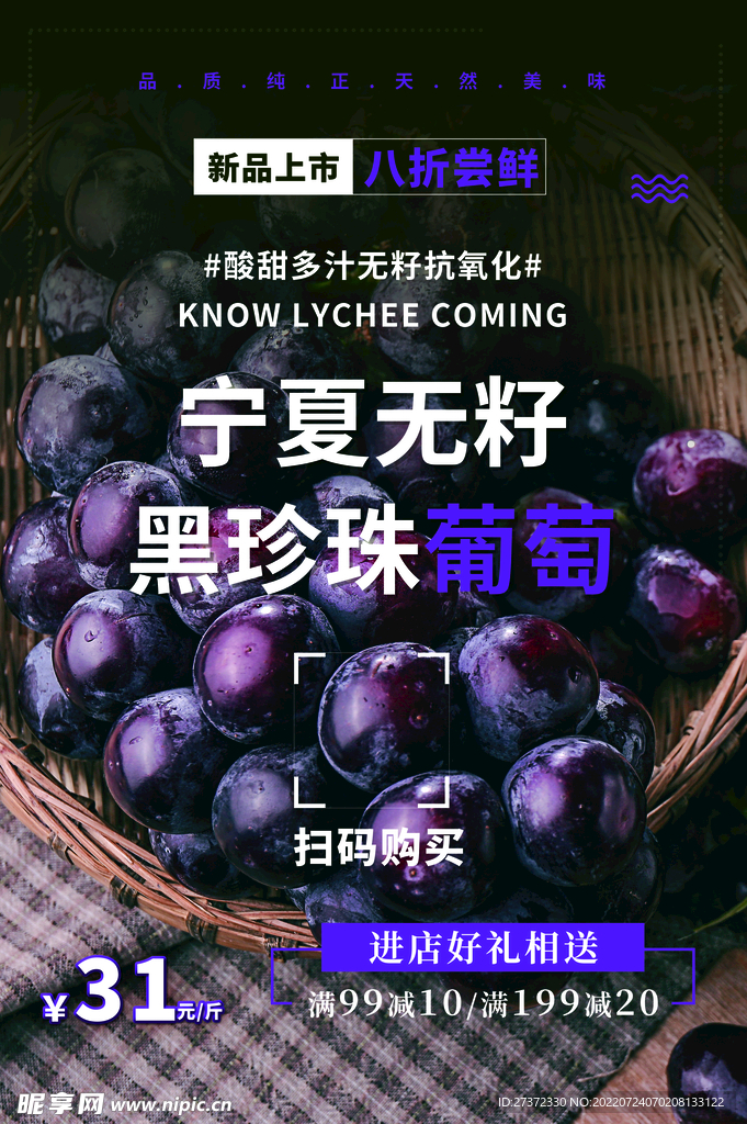 葡萄海报