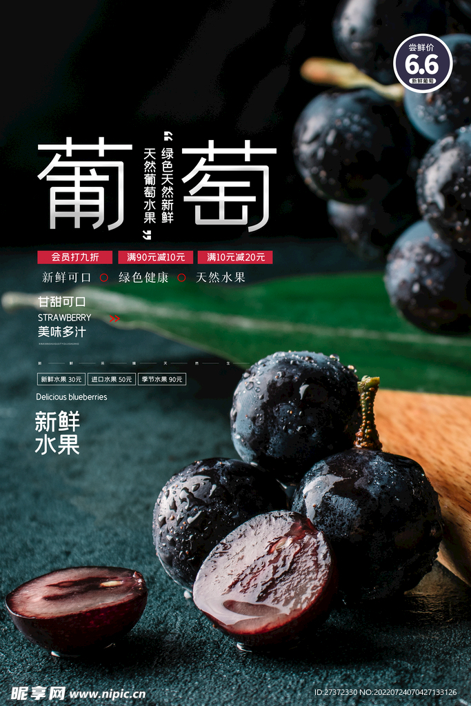 葡萄海报