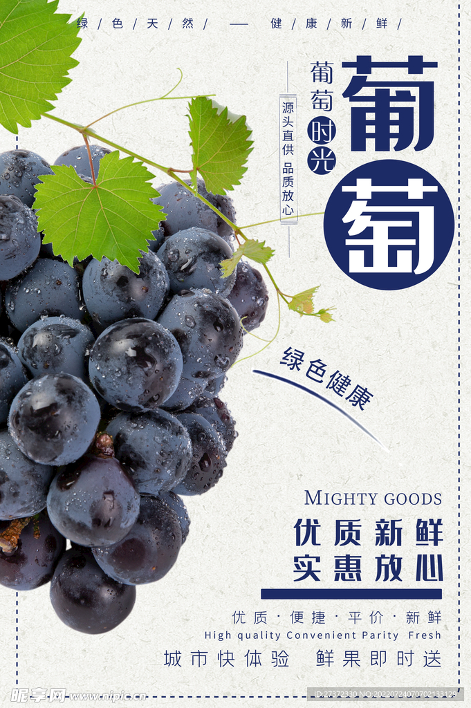 葡萄海报