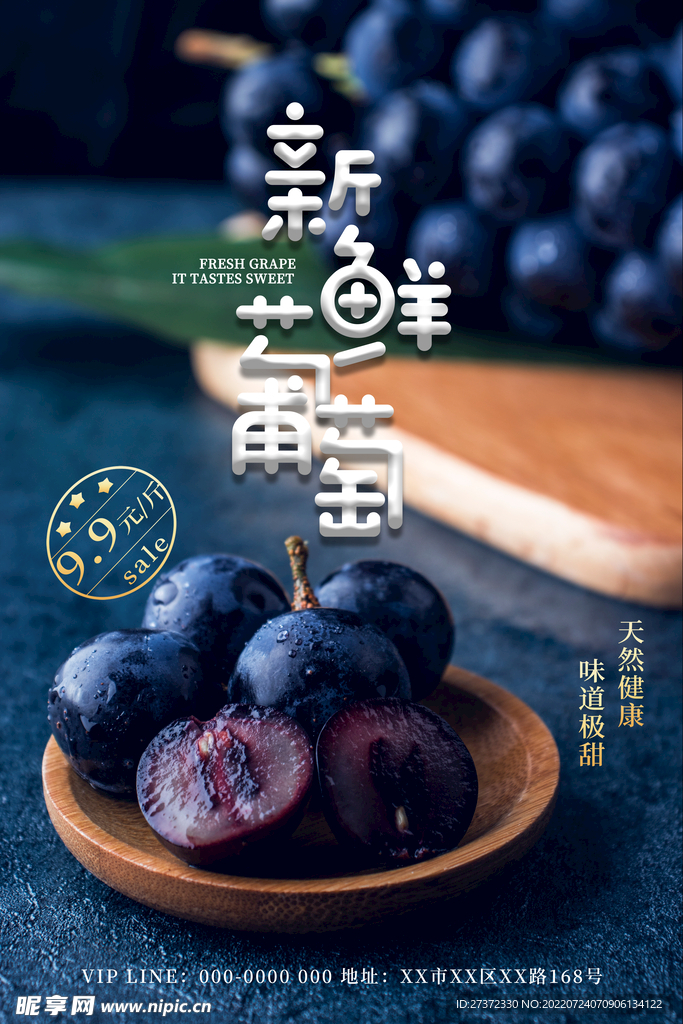 葡萄海报