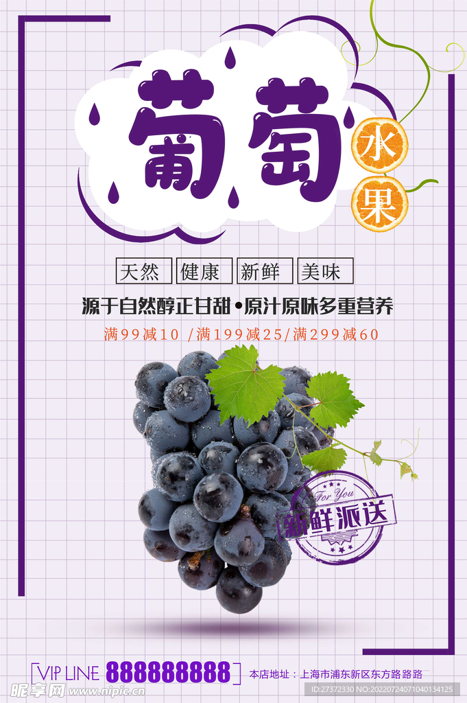 葡萄海报