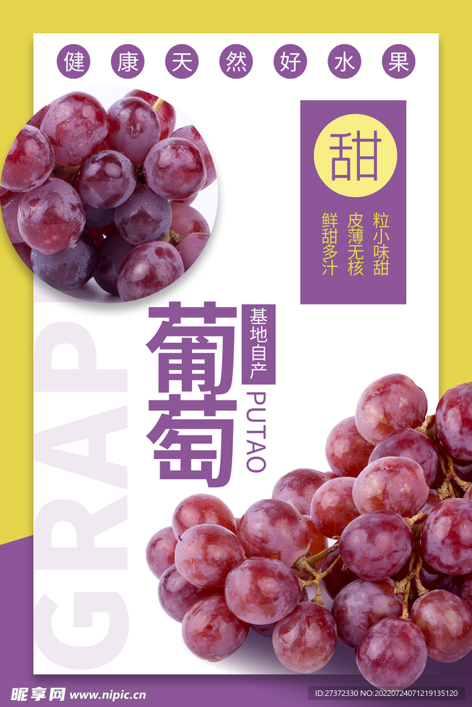 葡萄海报