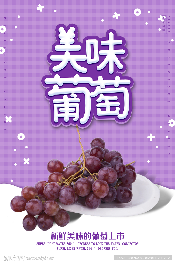 葡萄海报