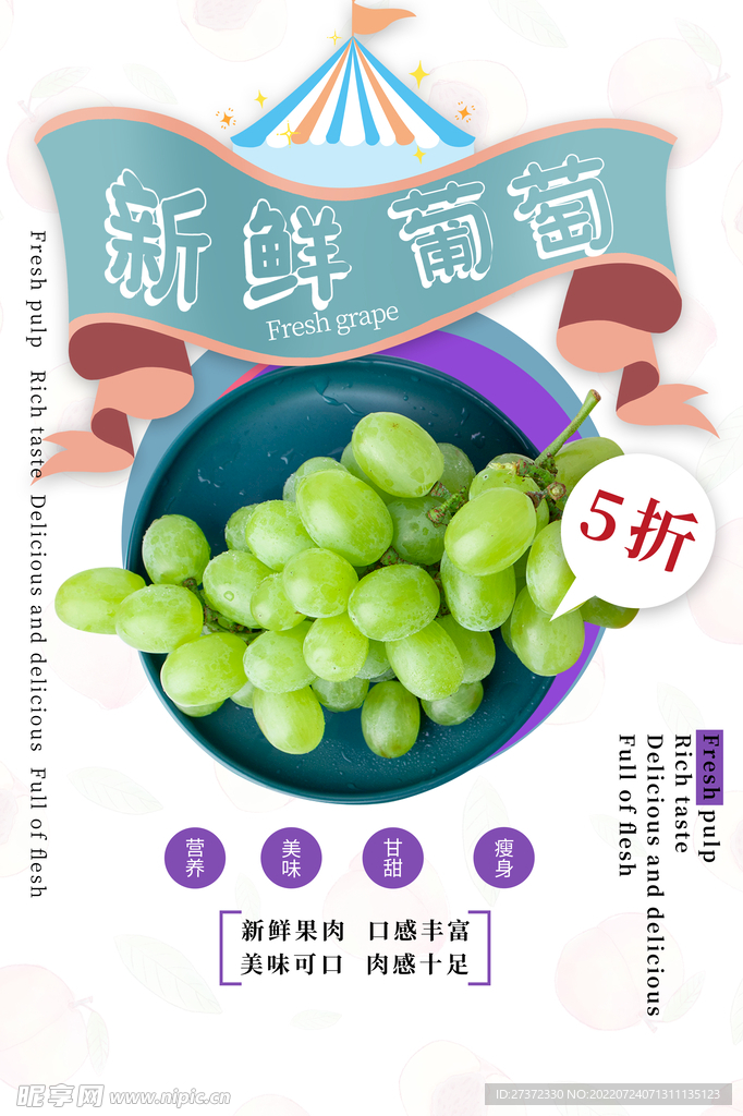 葡萄海报