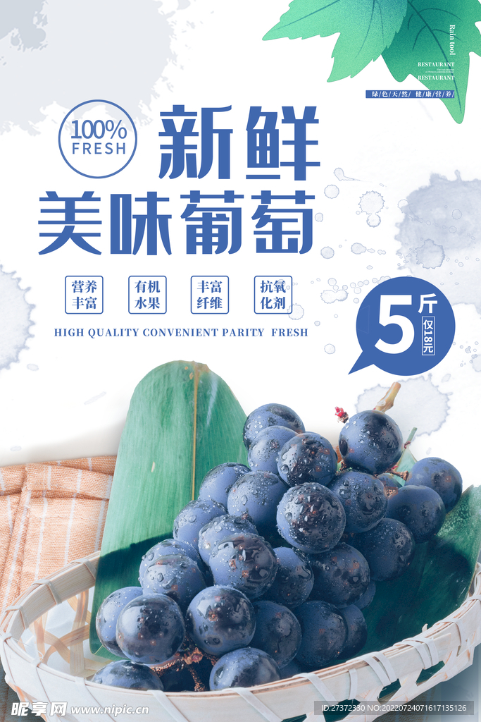 葡萄海报