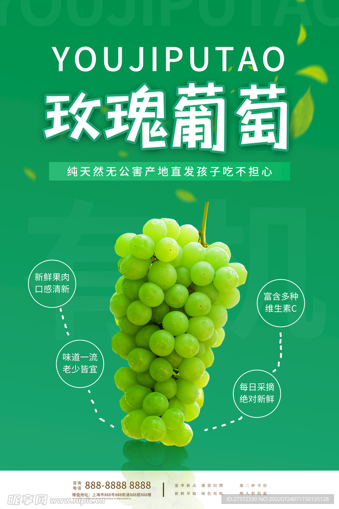 葡萄海报