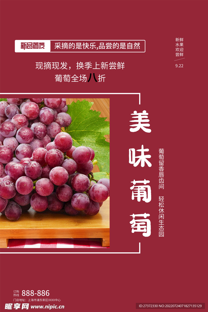 葡萄海报