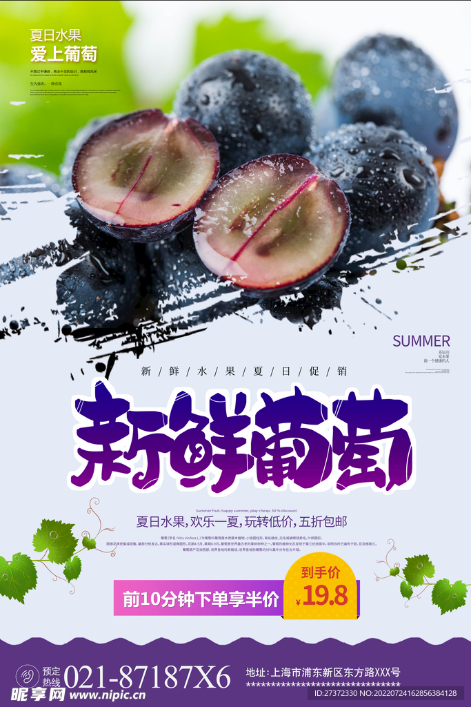 葡萄海报