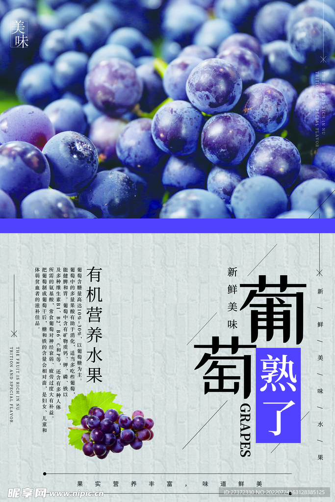 葡萄海报