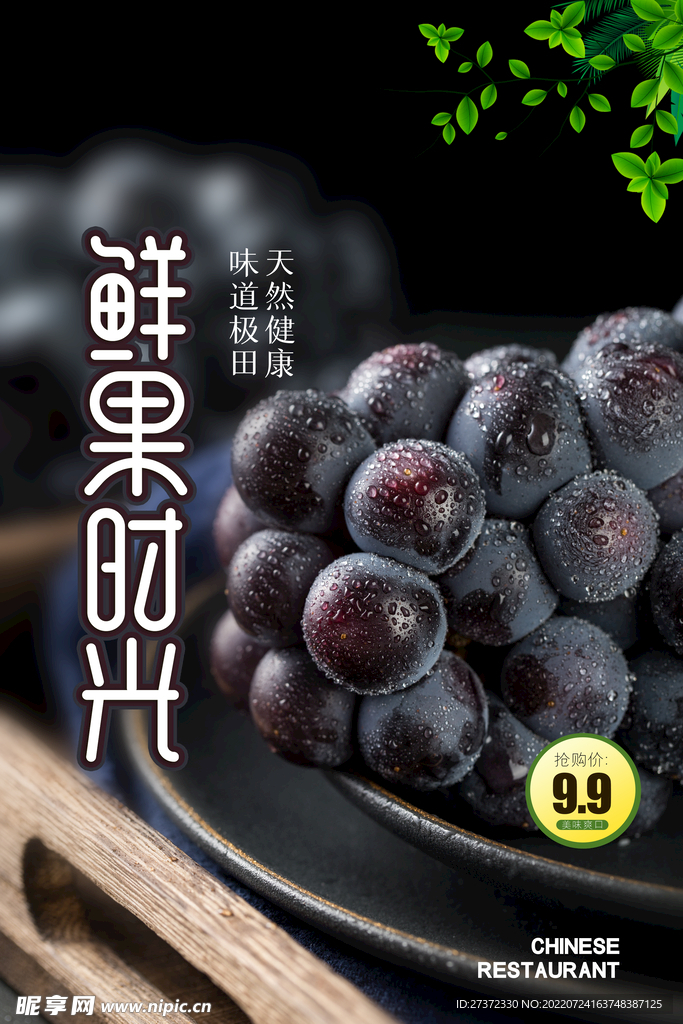 葡萄海报