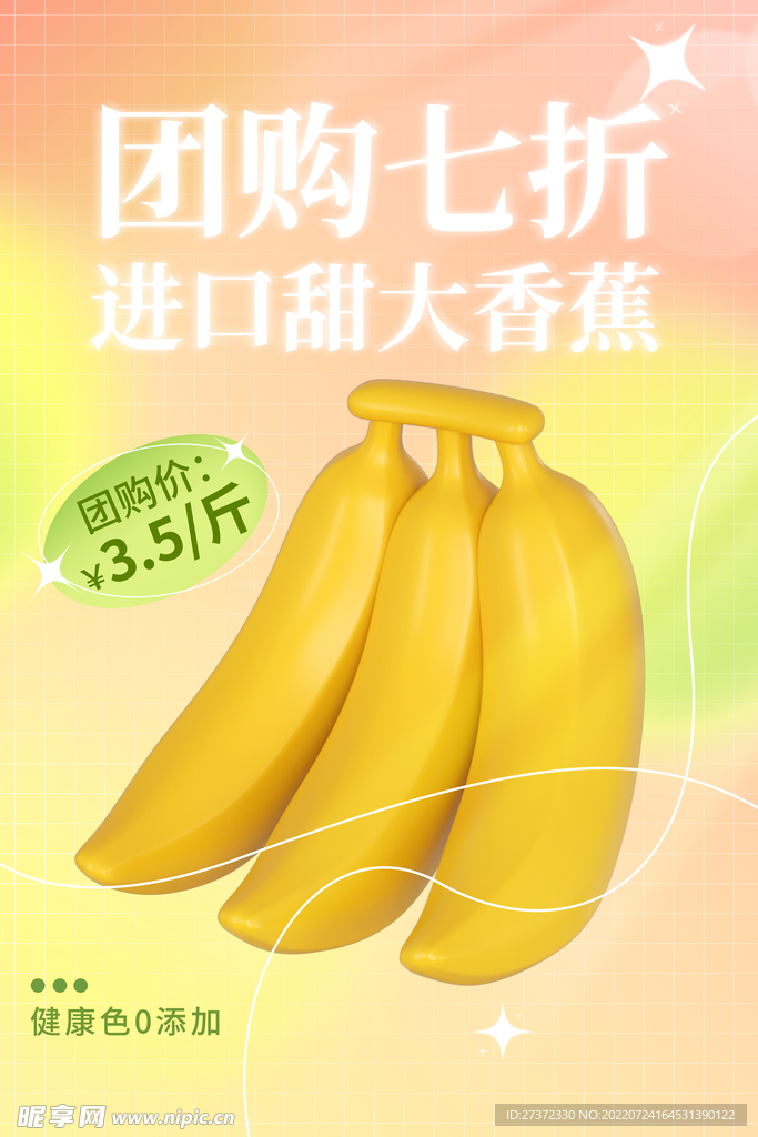 新鲜香蕉