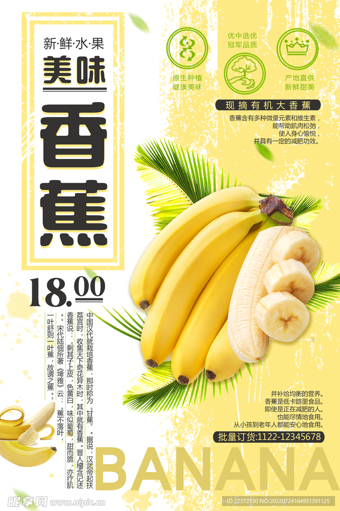 香蕉海报