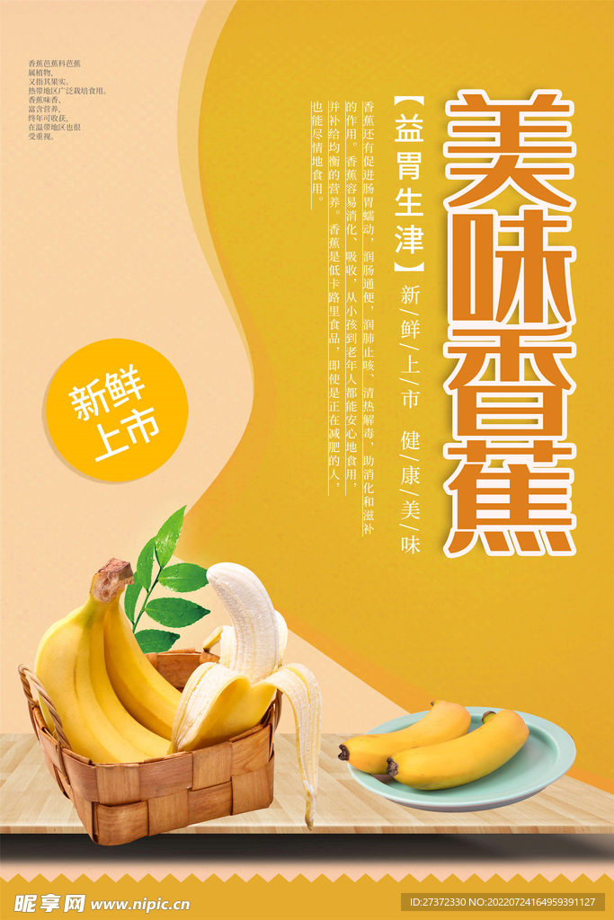 香蕉海报