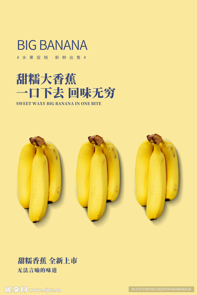 香蕉海报