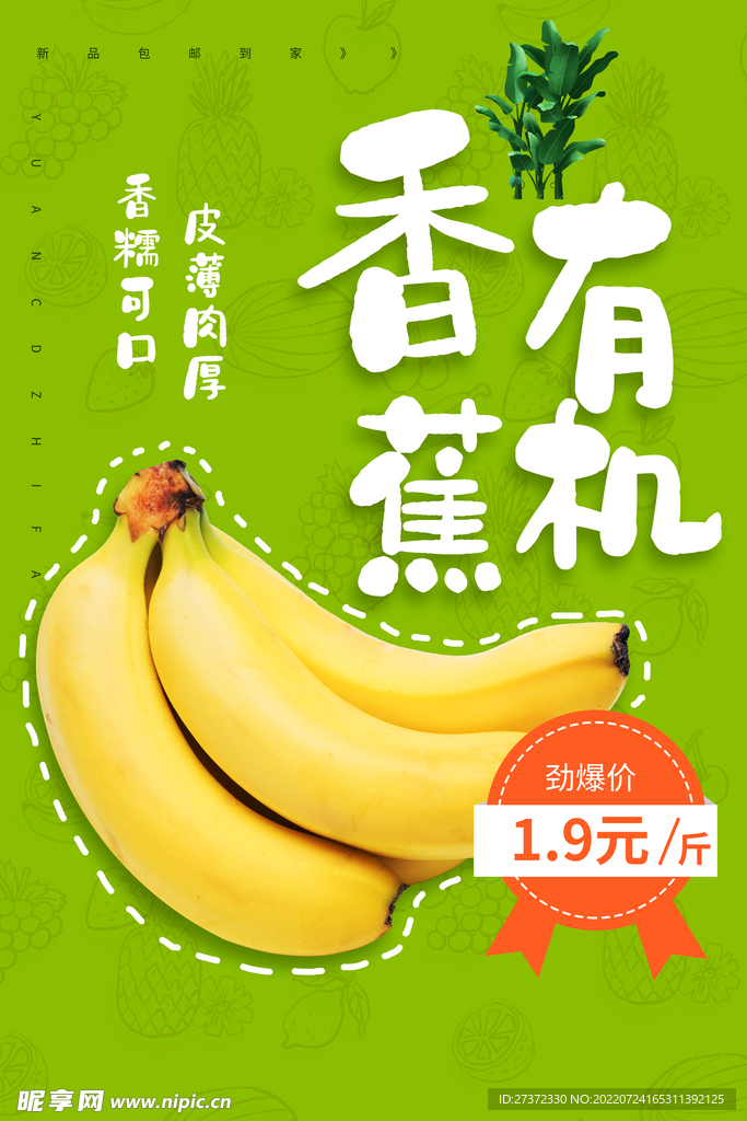 香蕉海报