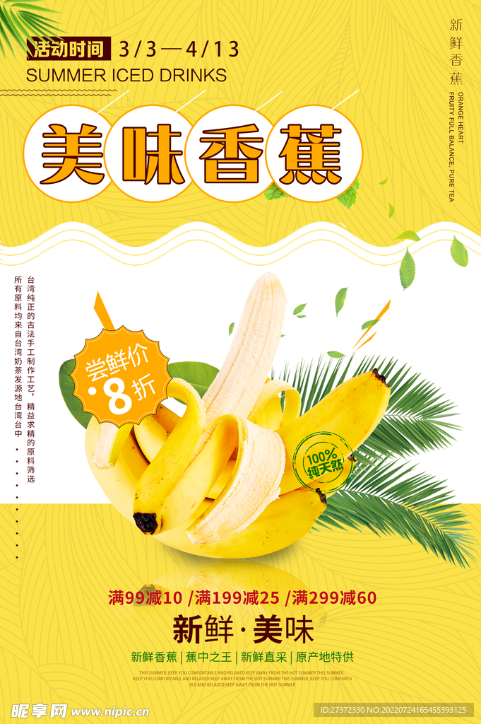 香蕉海报