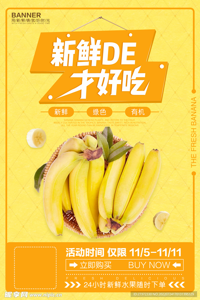 香蕉海报