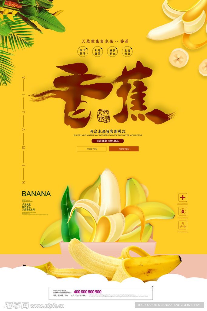 香蕉海报