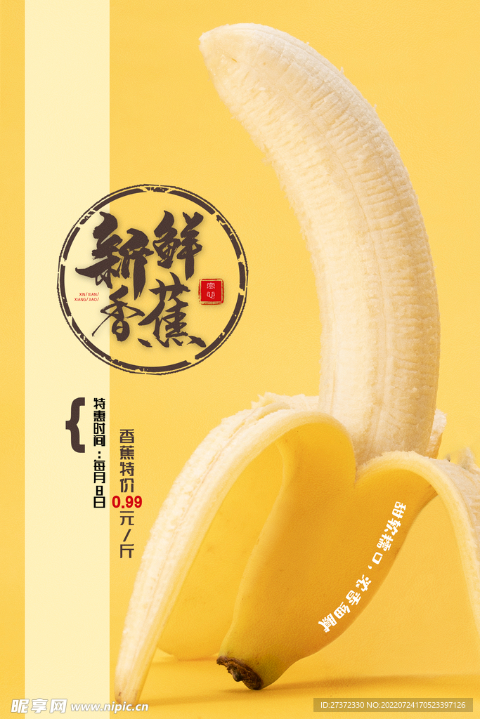 香蕉海报