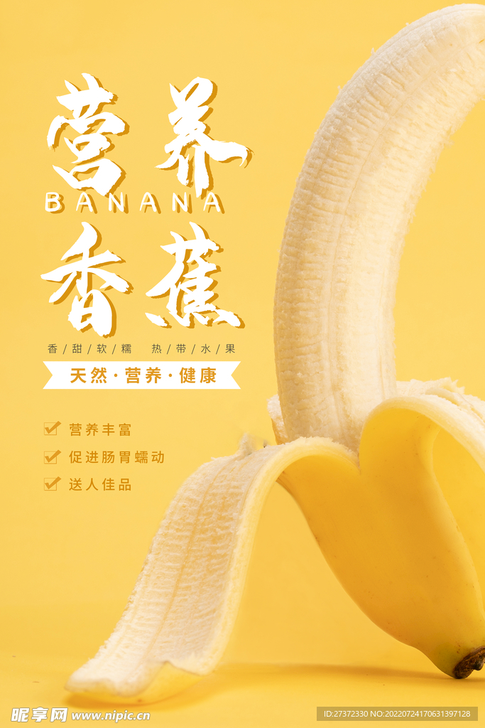 香蕉海报