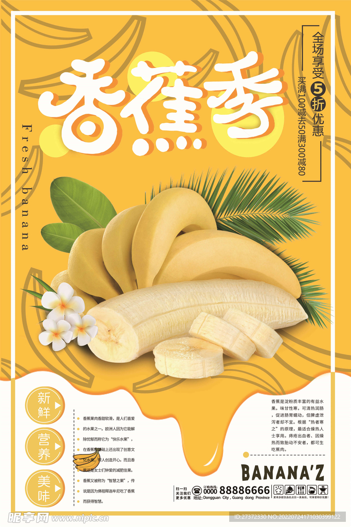 香蕉海报