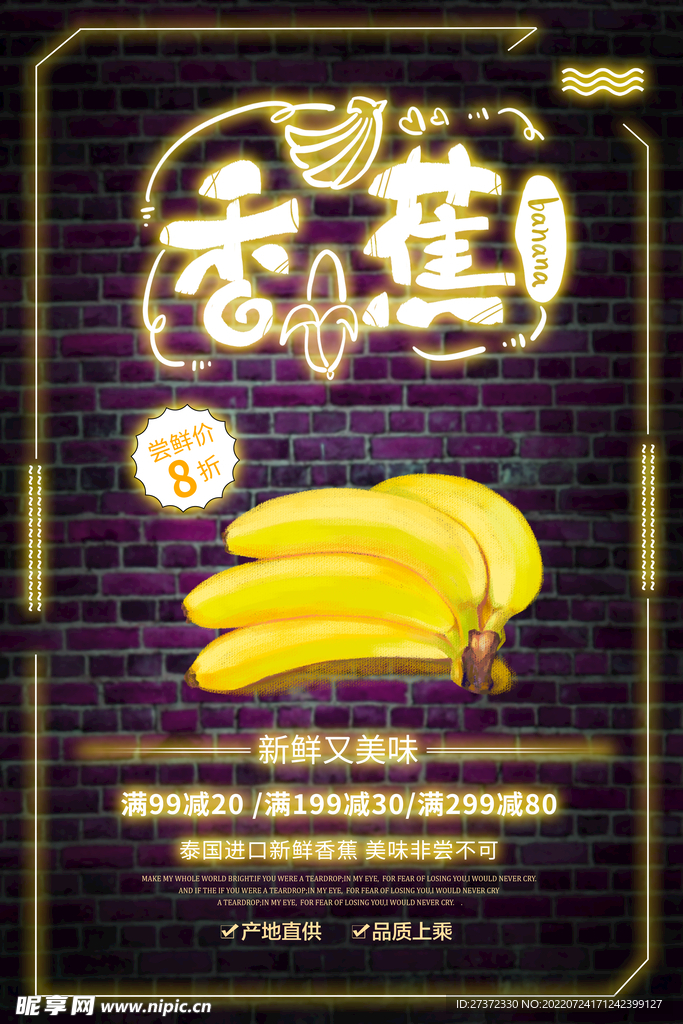 香蕉海报