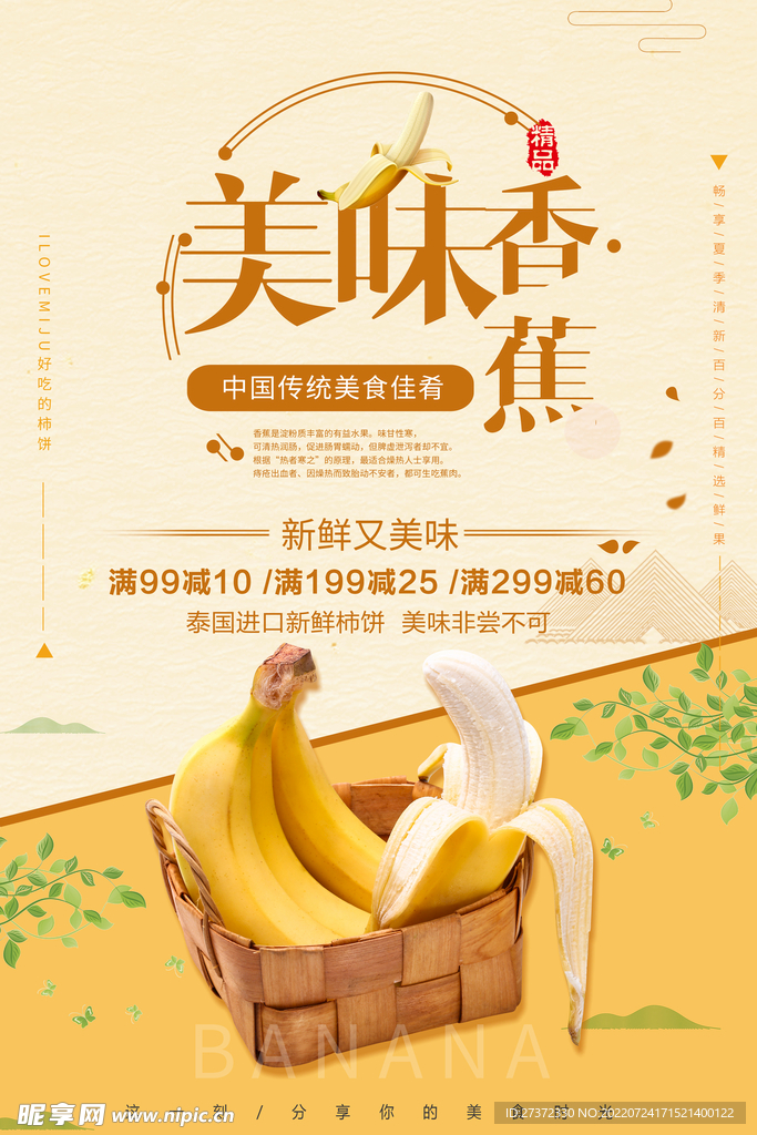 香蕉海报