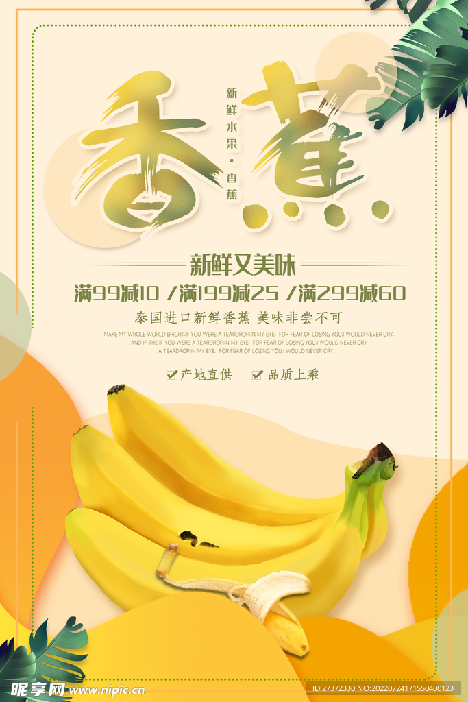香蕉海报